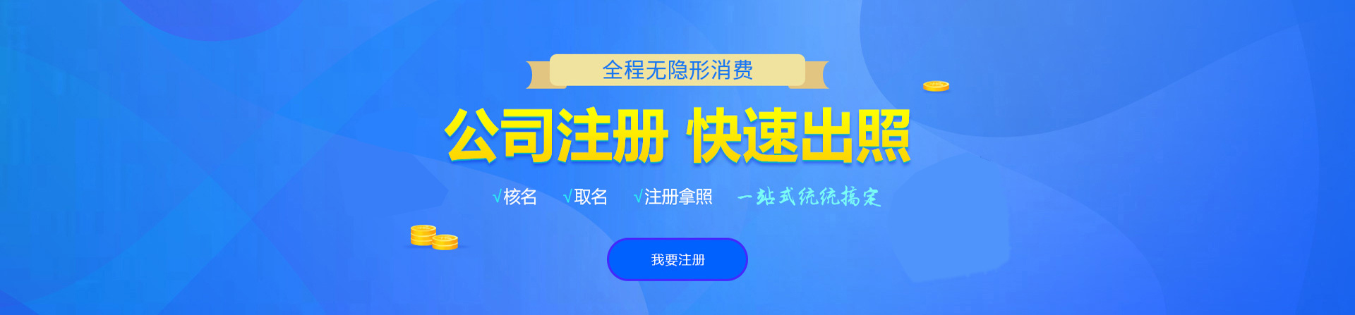 铁力注册公司网